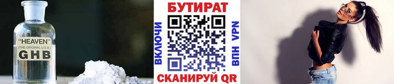 Купить где  Алексин  БУТИРАТ жидкий экстази 