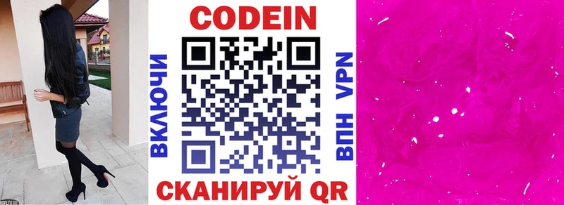 Купить где  Алексин  Кодеиновый сироп Lean Purple Drank 